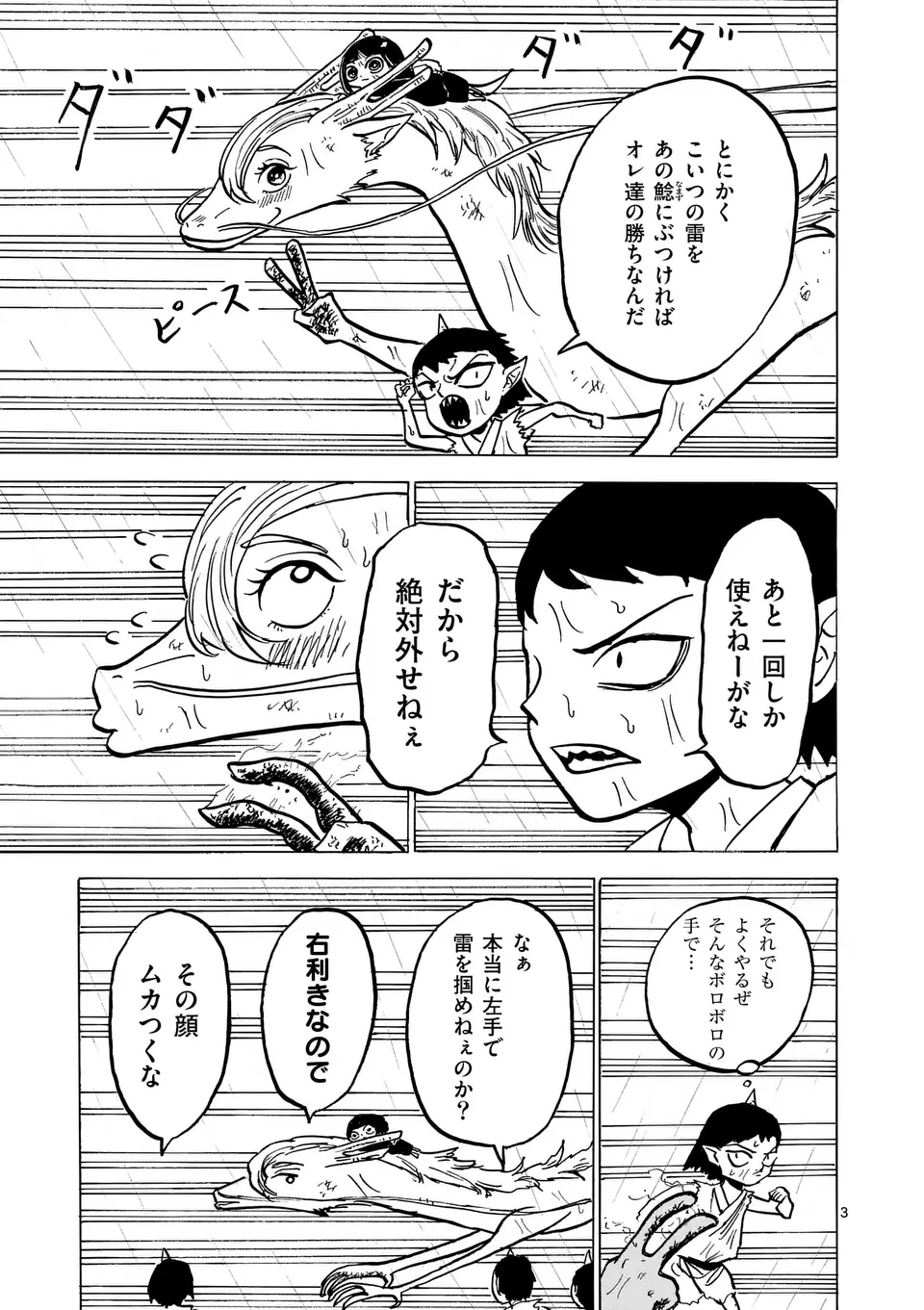 Oni Ryuuden - Chapter 35 - Page 3